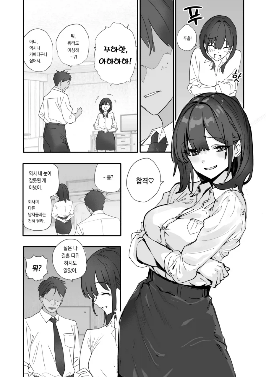 결혼한 회사동료랑 바람피우는 만화_12.webp