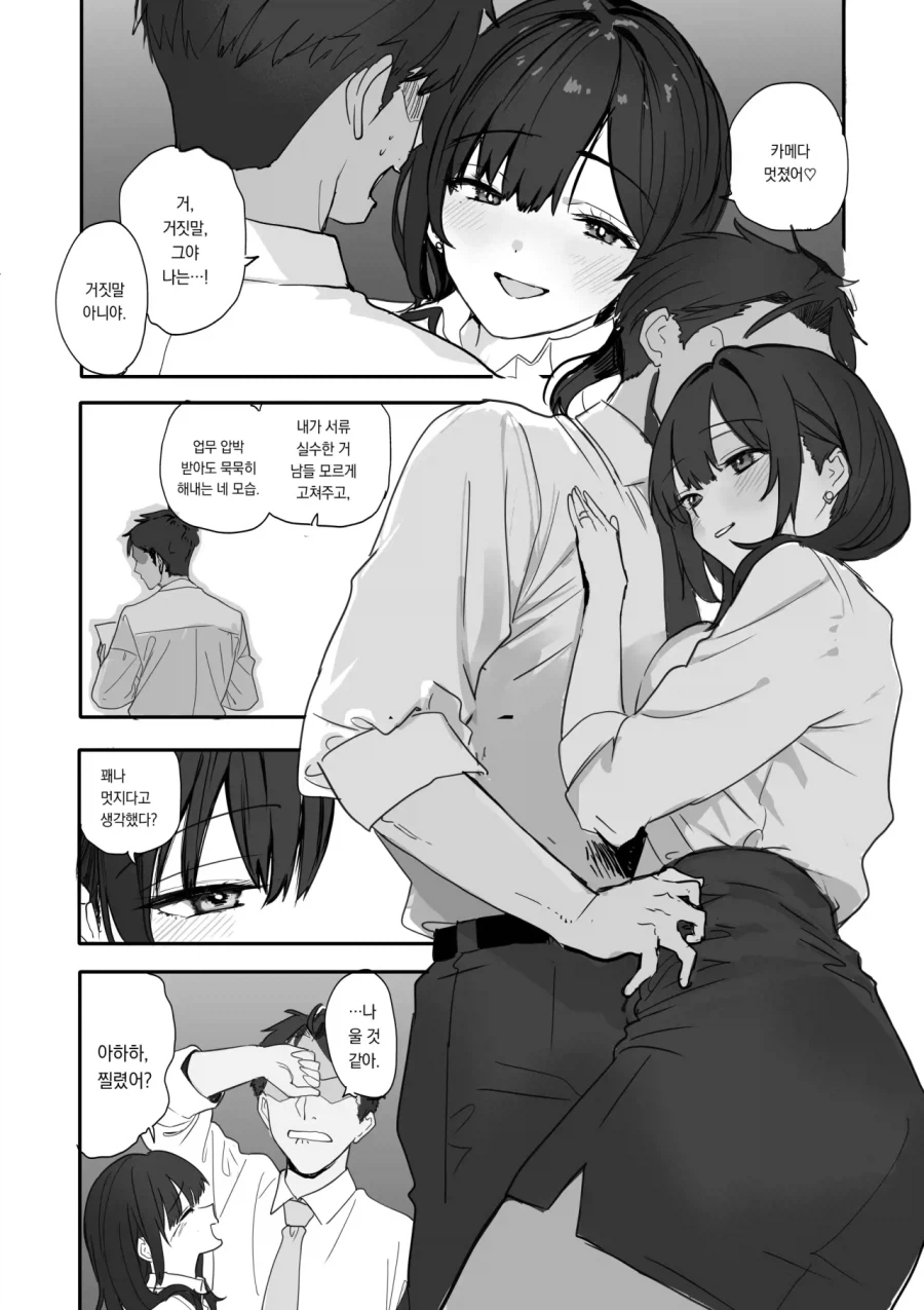 결혼한 회사동료랑 바람피우는 만화_14.webp