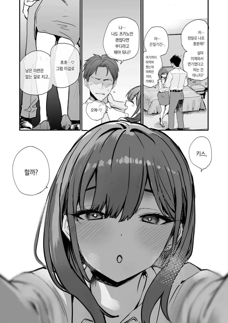 결혼한 회사동료랑 바람피우는 만화_16.webp