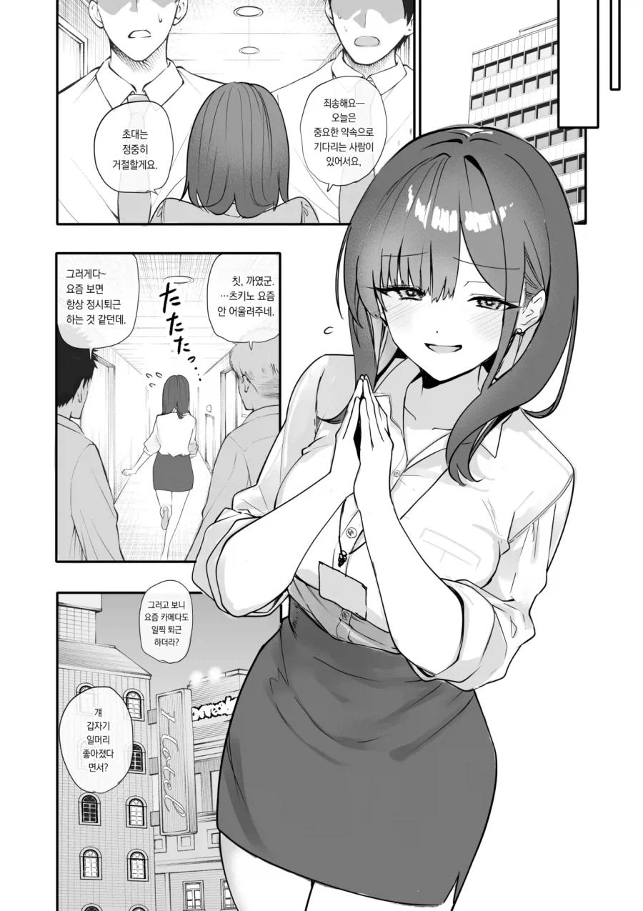 결혼한 회사동료랑 바람피우는 만화_18.webp
