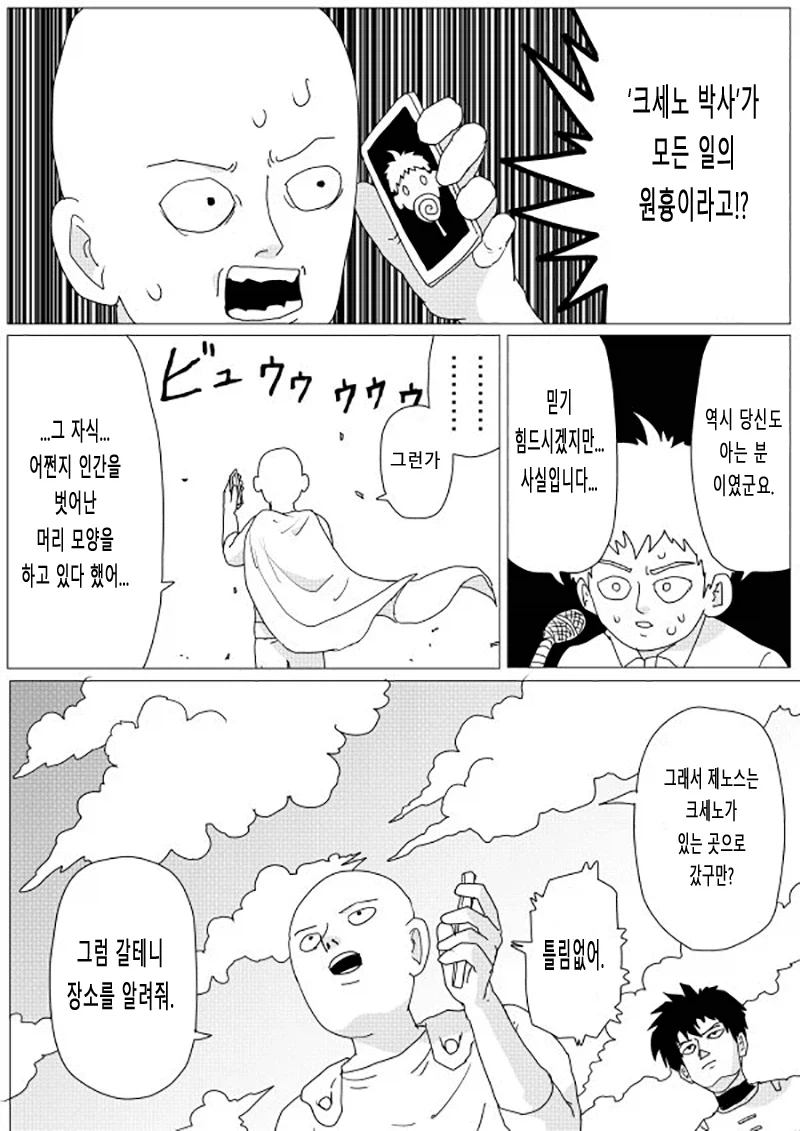 원펀맨) 사이타마가 처음부터 흑막의 정체 의심한 이유_1.webp
