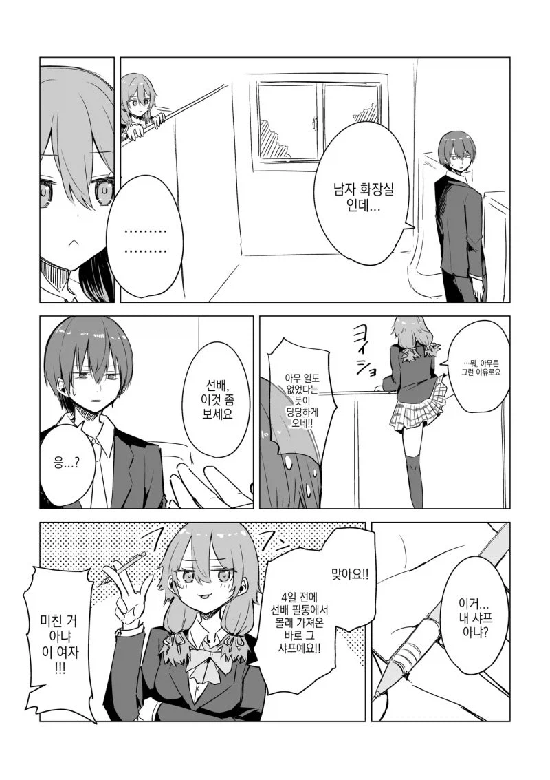 은근슬쩍 얀데레 만화_1.webp