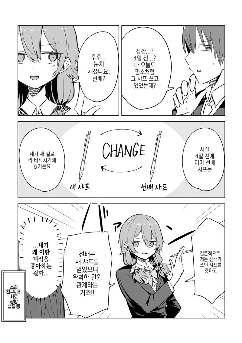 은근슬쩍 얀데레 만화_2.webp