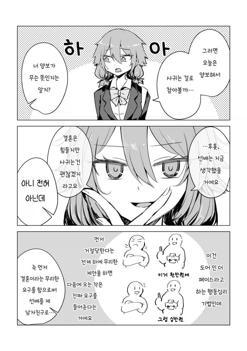 은근슬쩍 얀데레 만화_7.webp