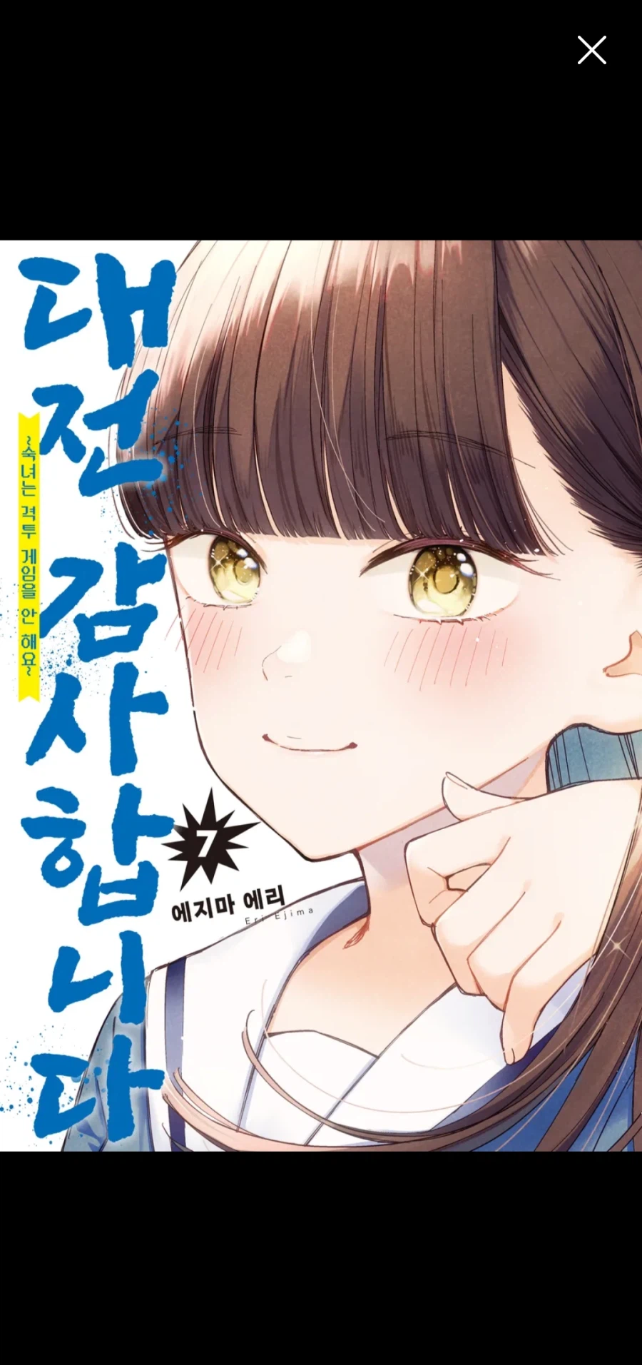 와 일본에서 성심당시 홍보 만화 나왔어 대박...._1.webp