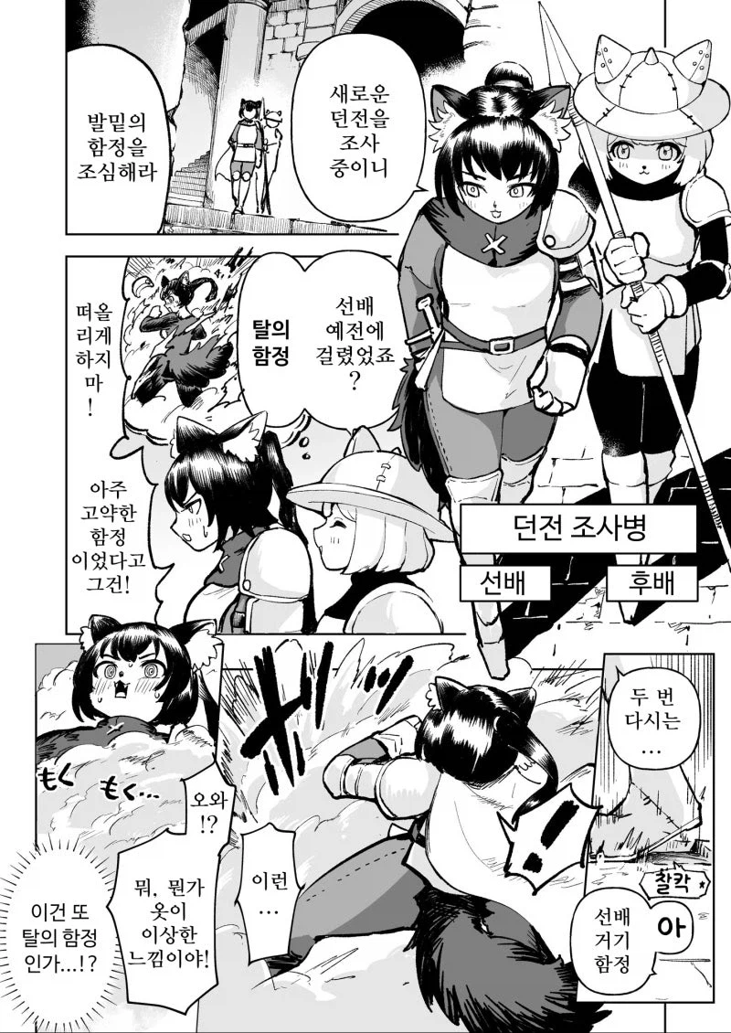 개방적이게 만들어주는 던전 만화_1.webp