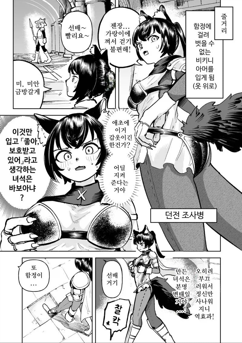 개방적이게 만들어주는 던전 만화_3.webp