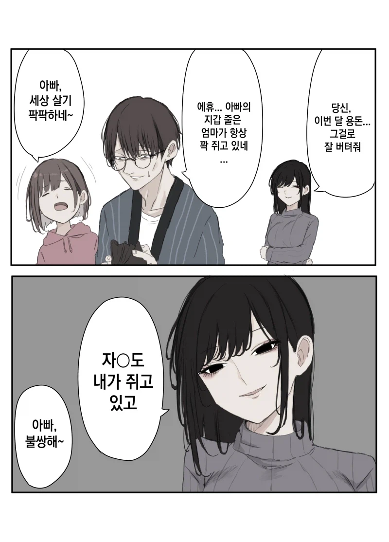 남편의 모든걸 쥐고있는 아내.manhwa_1.webp