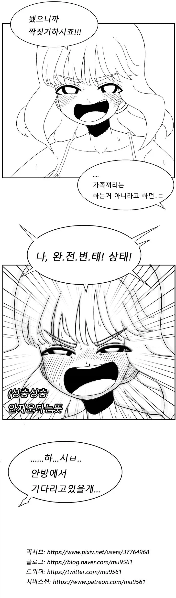 완전변태인 마누라 만화_3.webp