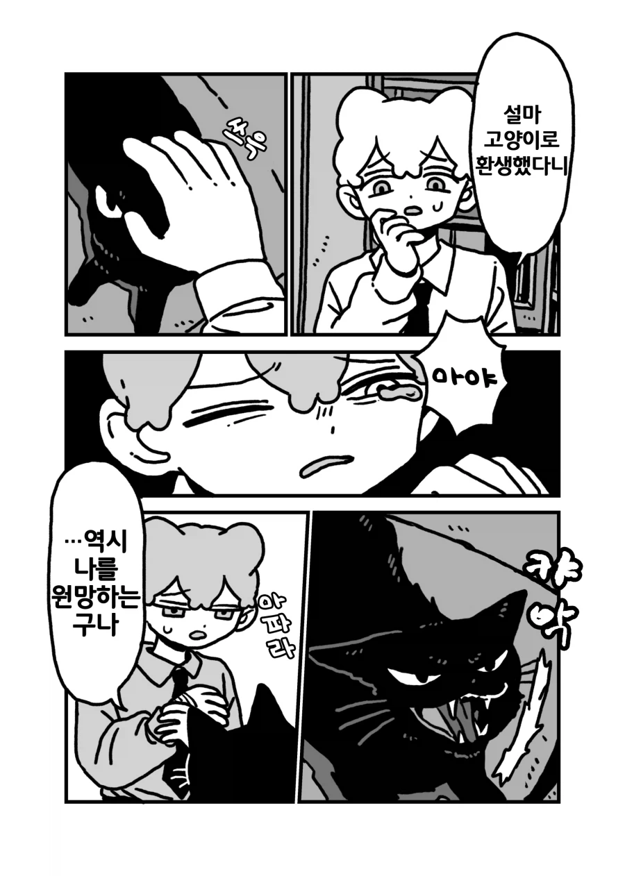 계속해서 환생하는 집착 호모_6.webp