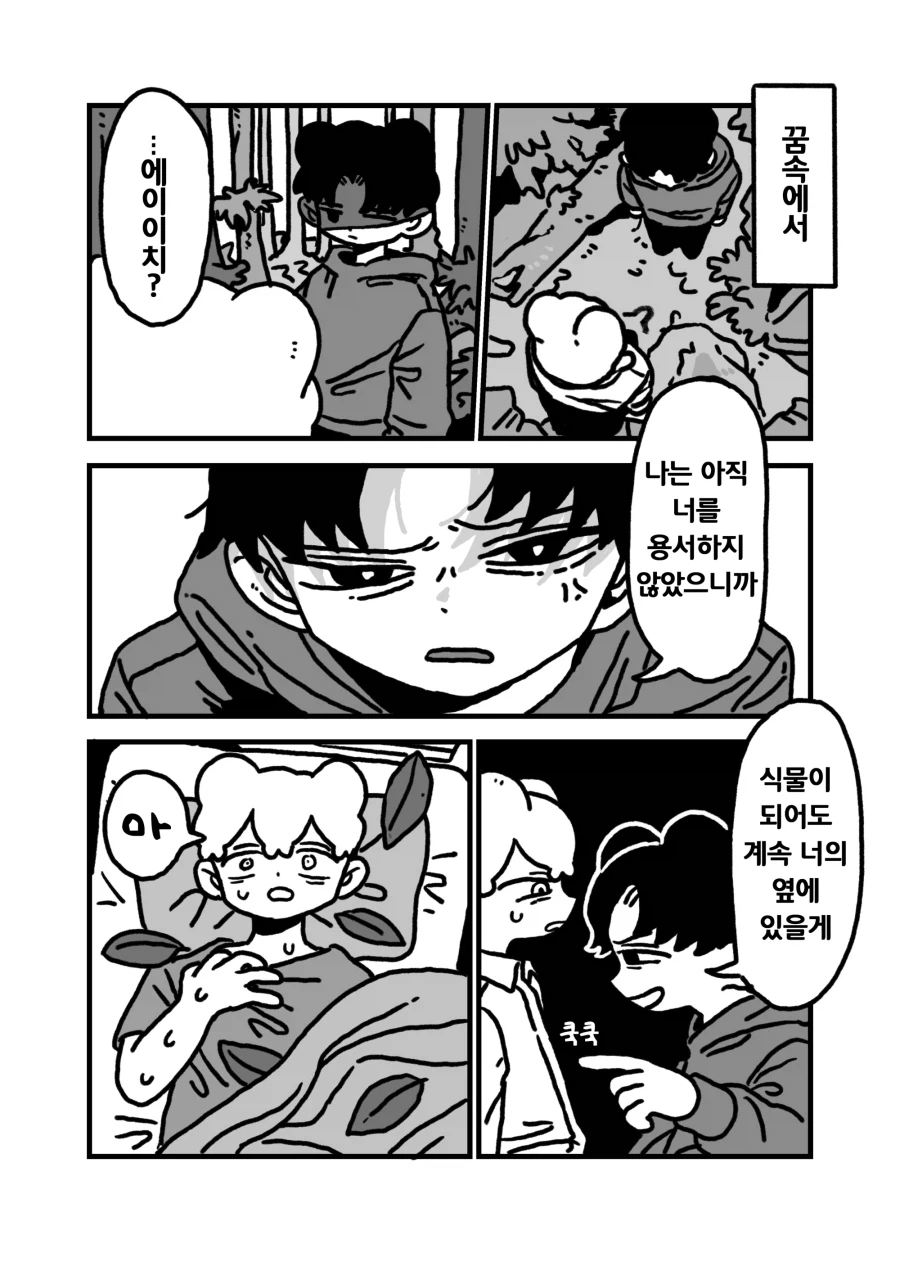 계속해서 환생하는 집착 호모_10.webp