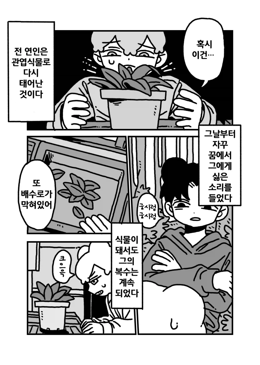 계속해서 환생하는 집착 호모_11.webp