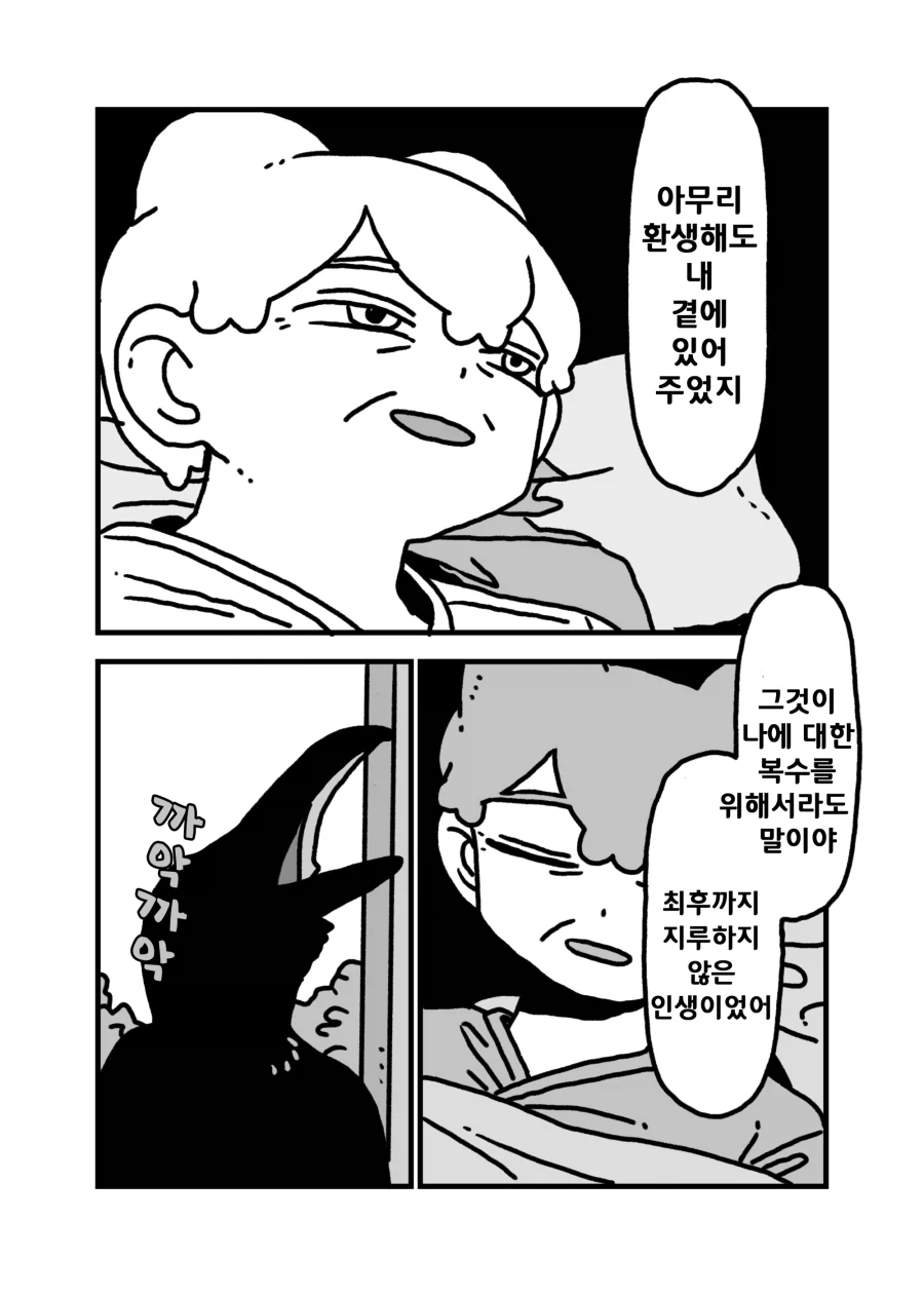 계속해서 환생하는 집착 호모_18.webp