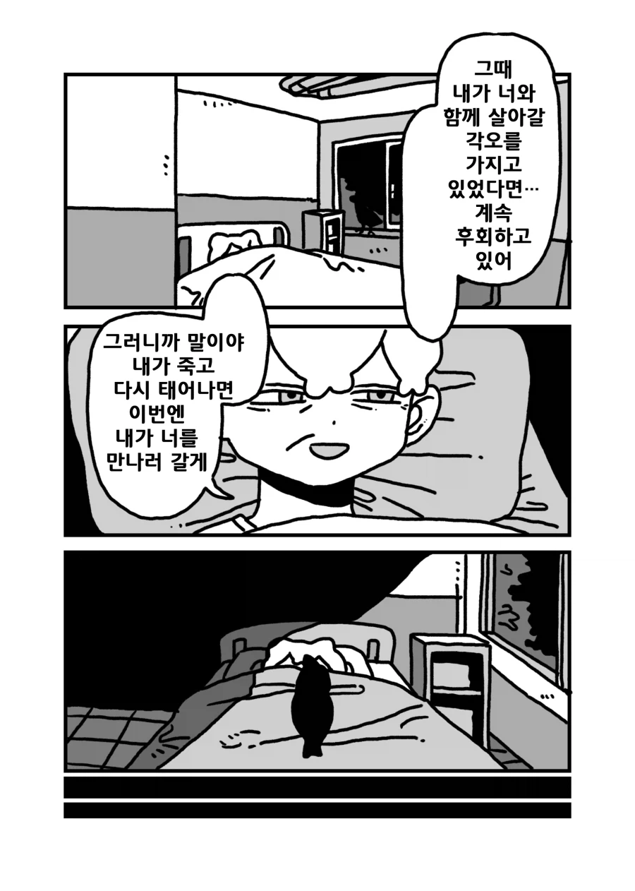 계속해서 환생하는 집착 호모_19.webp