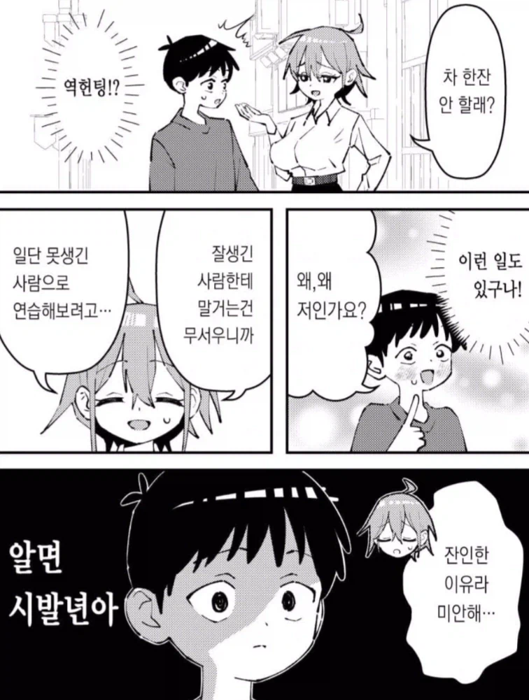 헌팅당하는 만화_1.webp