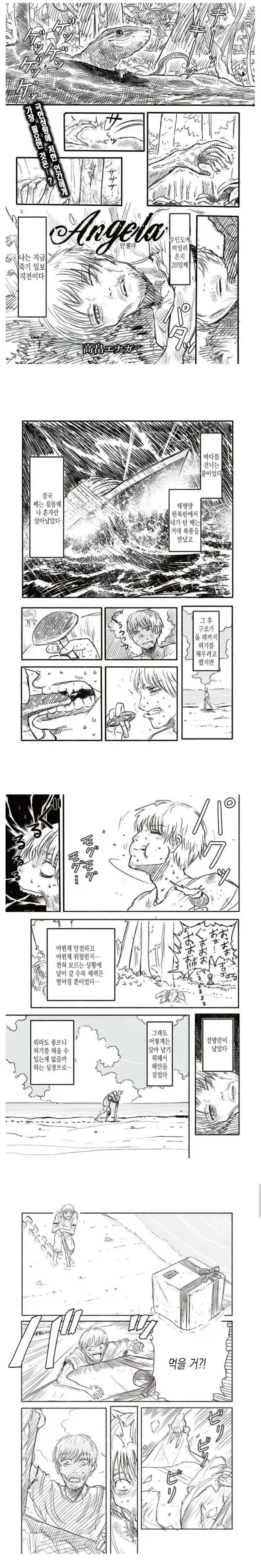 무인도에 갇혀 안드로이드랑 생활하는 만화_1.webp