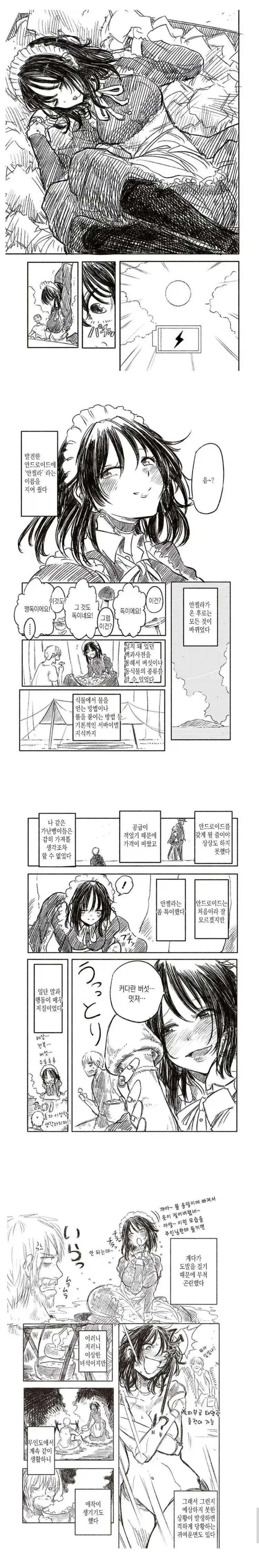 무인도에 갇혀 안드로이드랑 생활하는 만화_2.webp