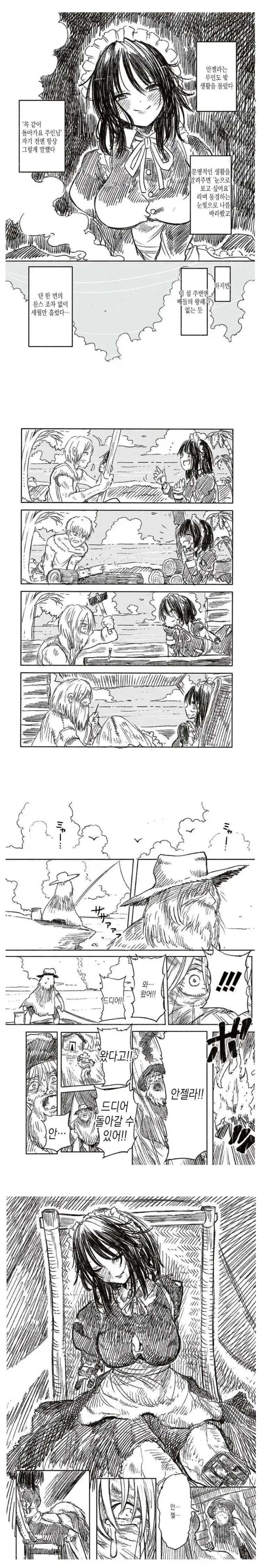 무인도에 갇혀 안드로이드랑 생활하는 만화_3.webp