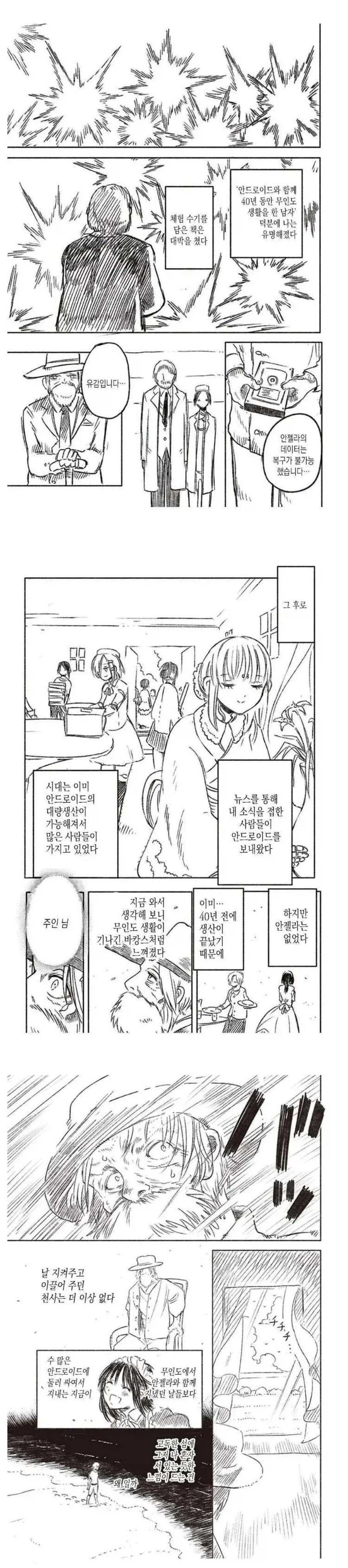 무인도에 갇혀 안드로이드랑 생활하는 만화_4.webp