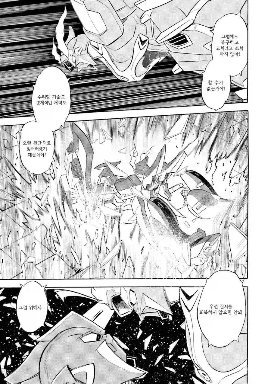 건담)스노가 진짜로 멸족당할뻔한 세계선_3.webp