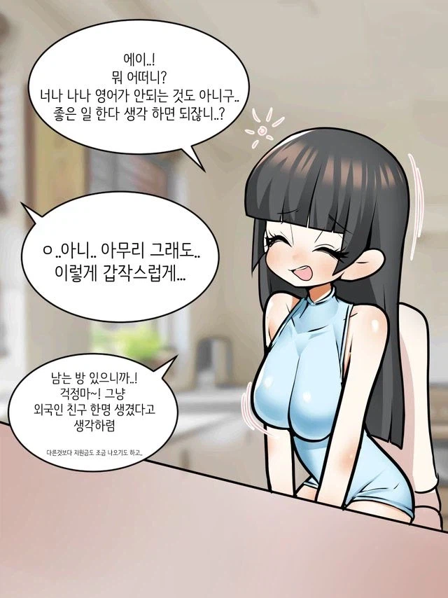 연인인 언니가 외국인 여자를 집에 데려온 만화_2.webp