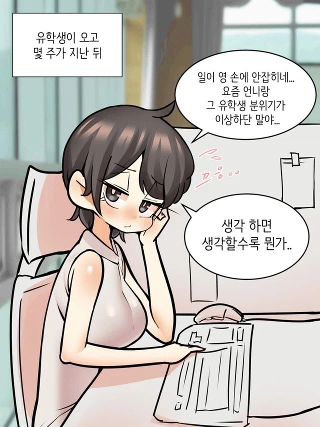 연인인 언니가 외국인 여자를 집에 데려온 만화_9.webp