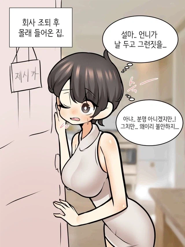 연인인 언니가 외국인 여자를 집에 데려온 만화_11.webp
