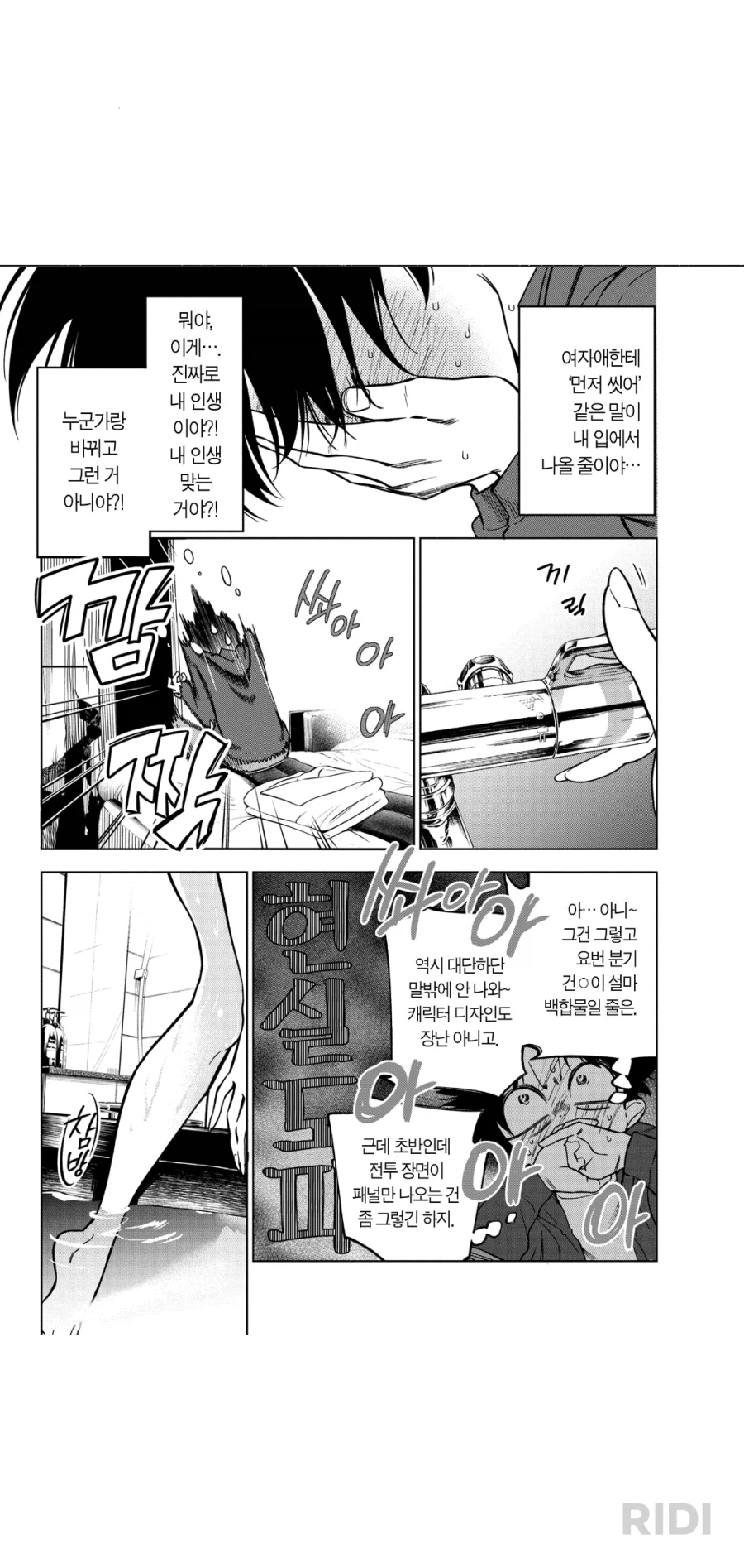 어떤 럽코 만화에 나온 수성의 마녀 바이럴.manhwa_1.webp