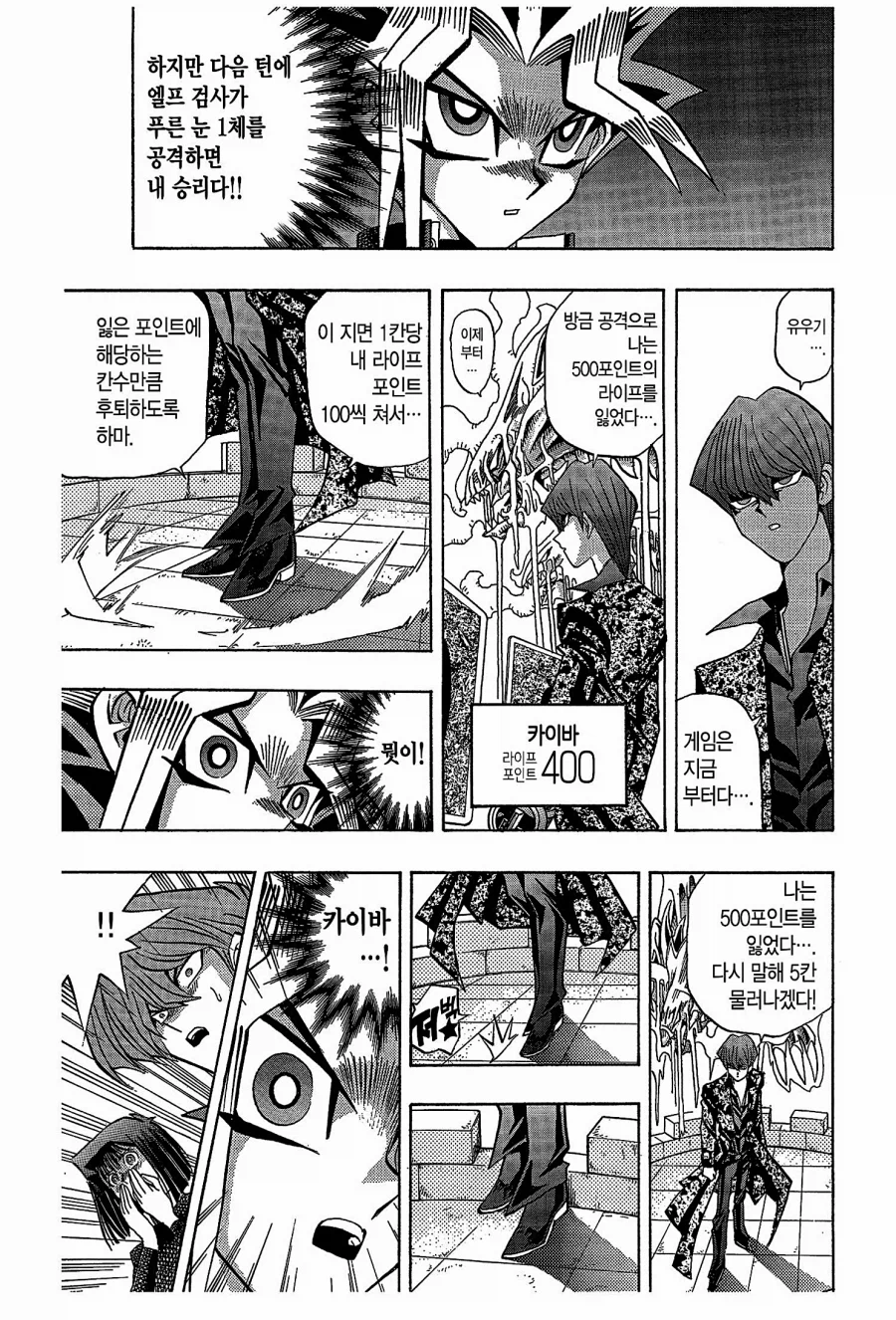 유희왕) 인류를 멸망시키겠다는 놈에게 일침 날리는 카사장_4.webp