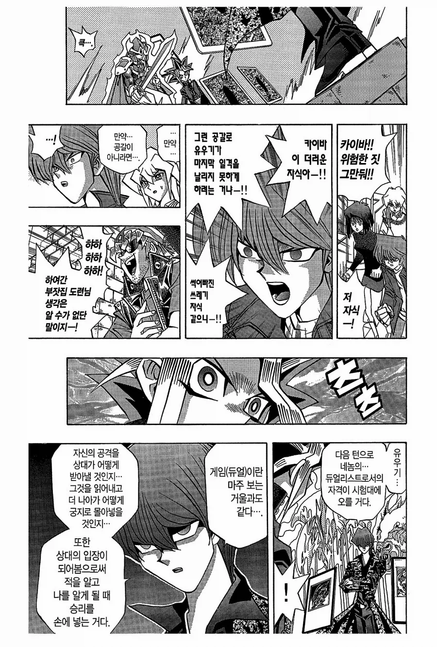 유희왕) 인류를 멸망시키겠다는 놈에게 일침 날리는 카사장_5.webp