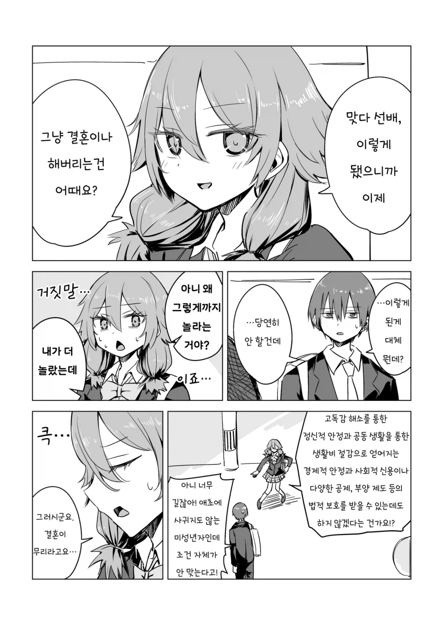 결혼 얘기로 심리전 거는 만화_1.webp