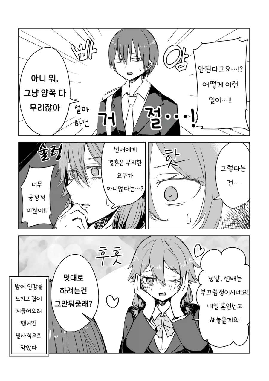 결혼 얘기로 심리전 거는 만화_3.webp