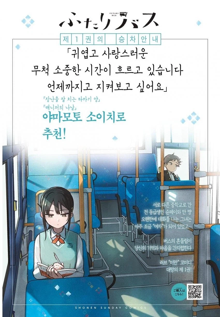 단둘이 버스 이거 정발 해주겠지??_2.webp