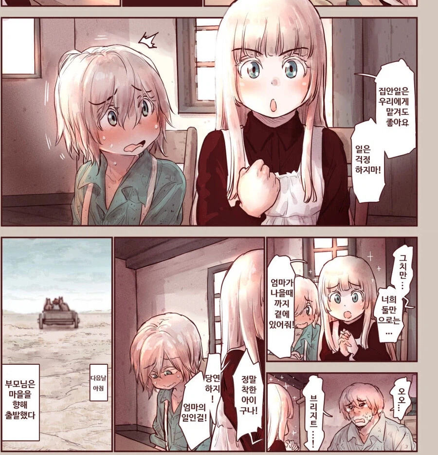 부모님이 외출한 동안 집 지키는 남매 만화_6.webp