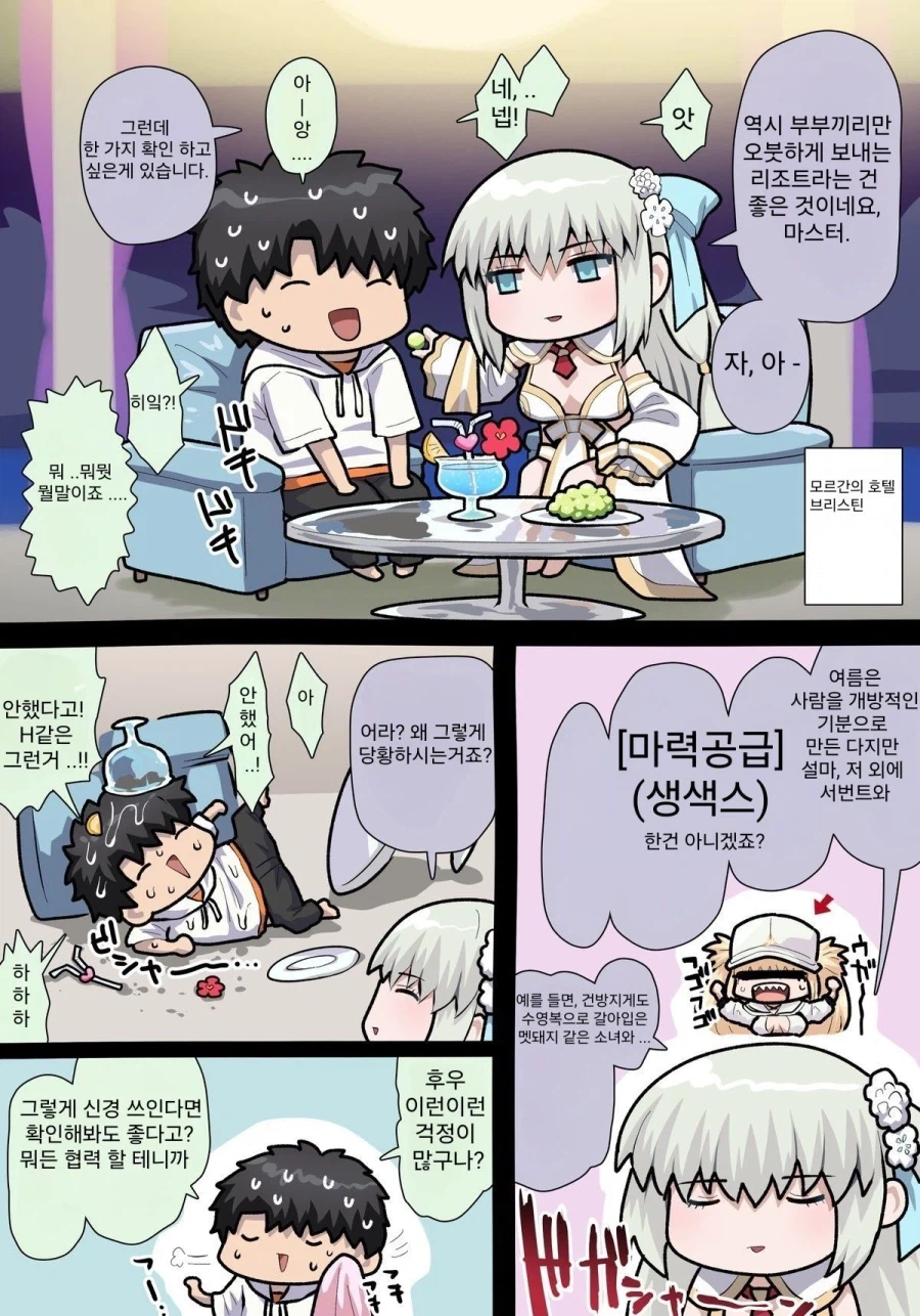 페이트)남편을 믿는 모르간 폐하 만화_1.webp