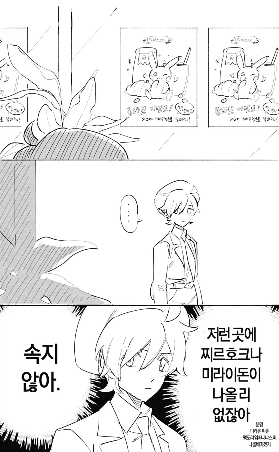 포켓몬 배가 부른 manhwa_1.webp