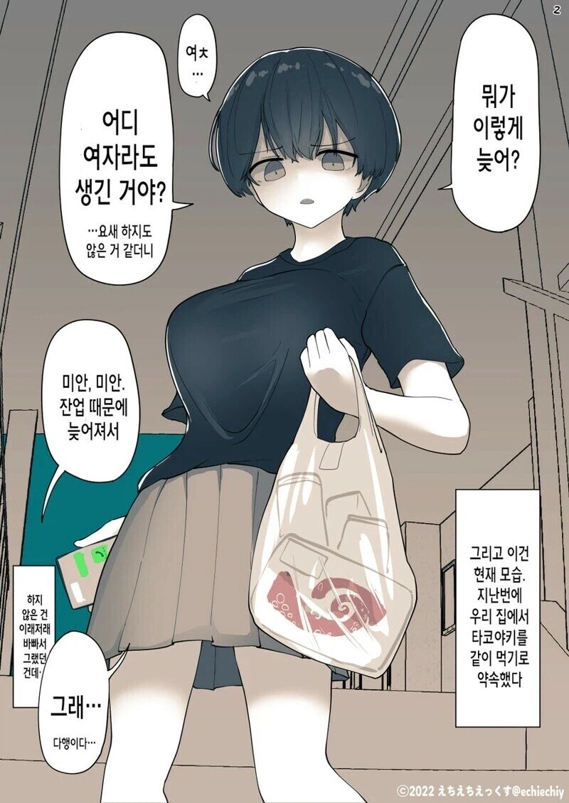 어릴땐 사이 좋았던 옆집 동생 만화_4.webp