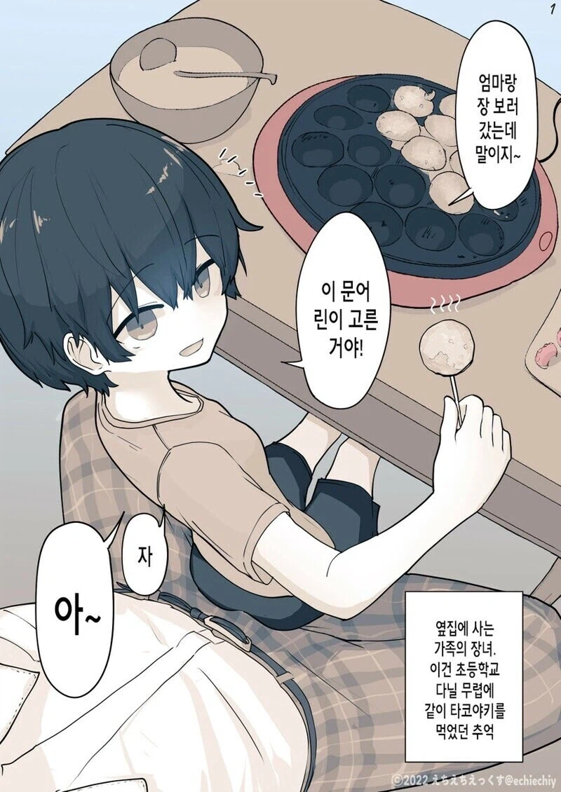 어릴땐 사이 좋았던 옆집 동생 만화_5.webp