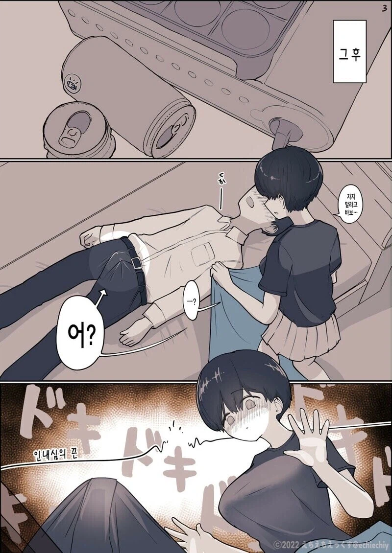 어릴땐 사이 좋았던 옆집 동생 만화_7.webp