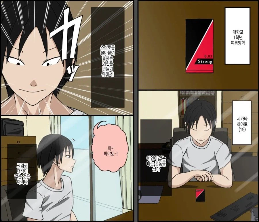 마음에 안드는 날라리가 오고서 일주일간 벌어진 일.manhwa_1.webp