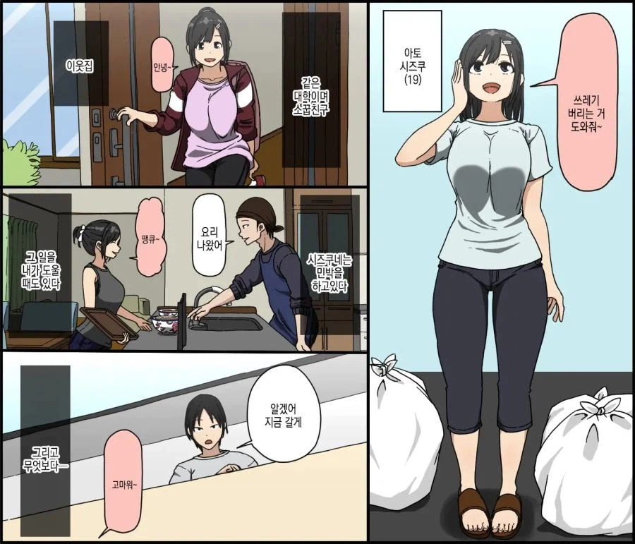 마음에 안드는 날라리가 오고서 일주일간 벌어진 일.manhwa_2.webp