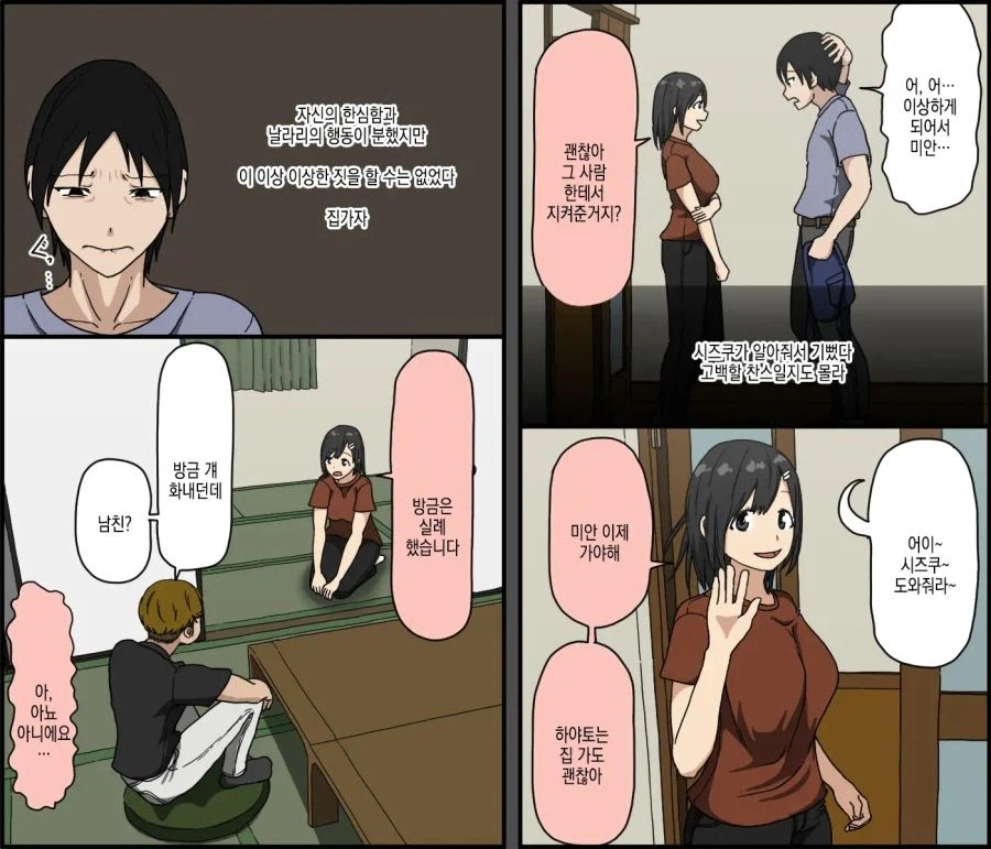 마음에 안드는 날라리가 오고서 일주일간 벌어진 일.manhwa_9.webp