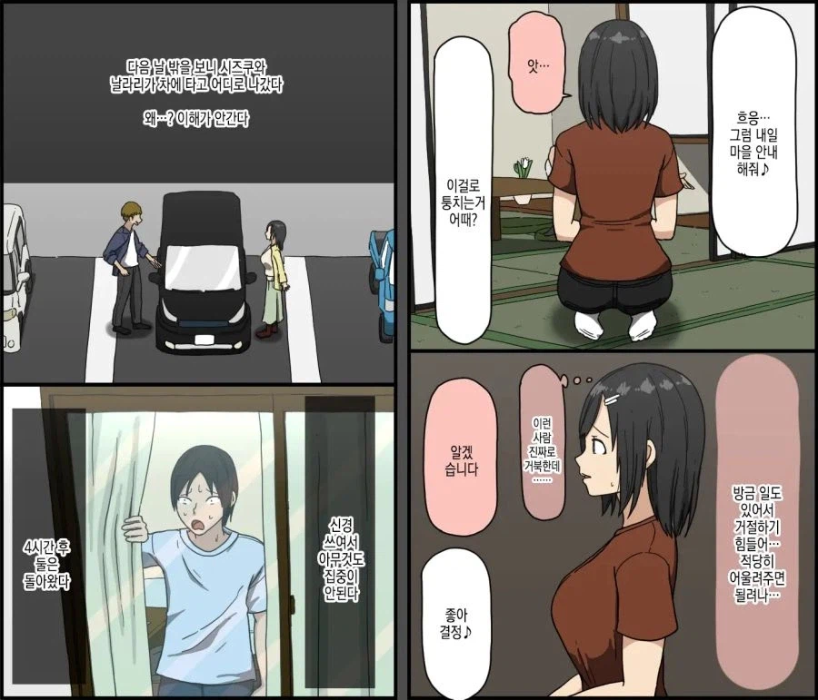 마음에 안드는 날라리가 오고서 일주일간 벌어진 일.manhwa_10.webp