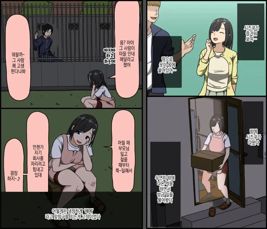 마음에 안드는 날라리가 오고서 일주일간 벌어진 일.manhwa_11.webp