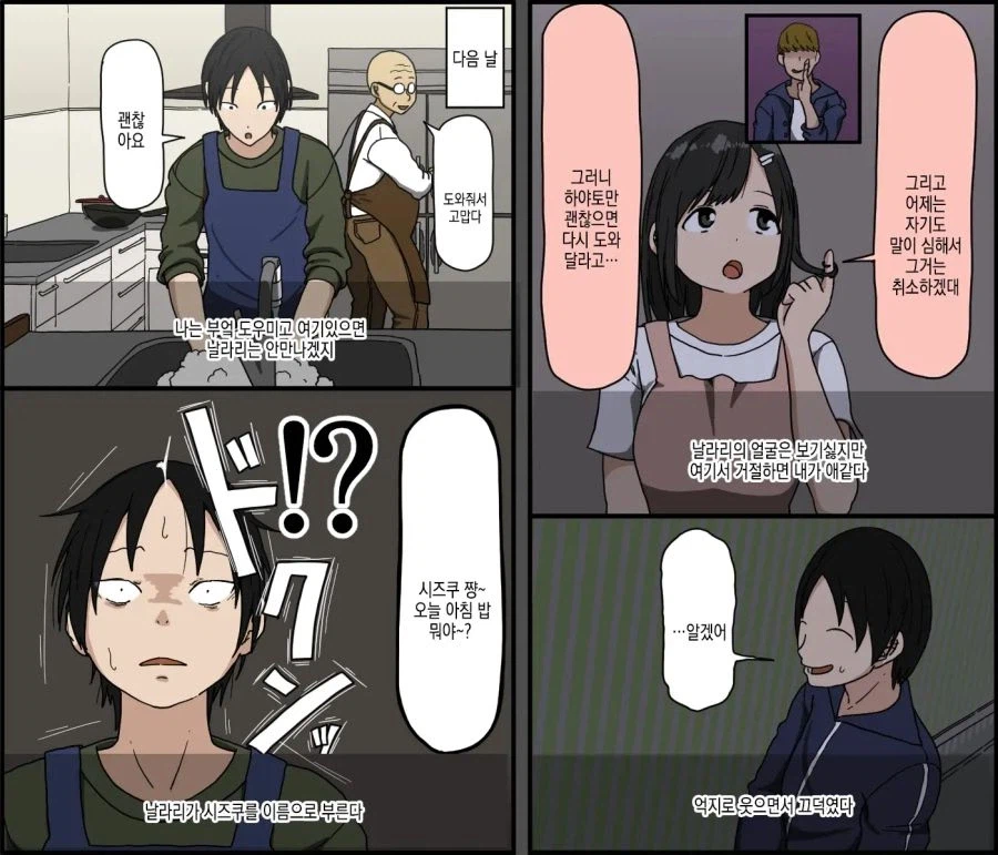 마음에 안드는 날라리가 오고서 일주일간 벌어진 일.manhwa_12.webp