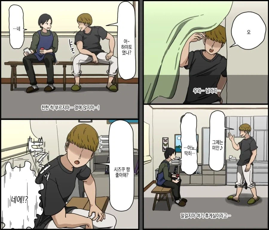 마음에 안드는 날라리가 오고서 일주일간 벌어진 일.manhwa_14.webp