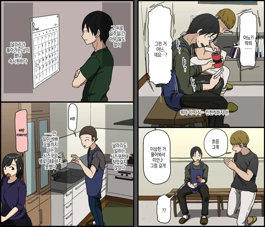 마음에 안드는 날라리가 오고서 일주일간 벌어진 일.manhwa_15.webp