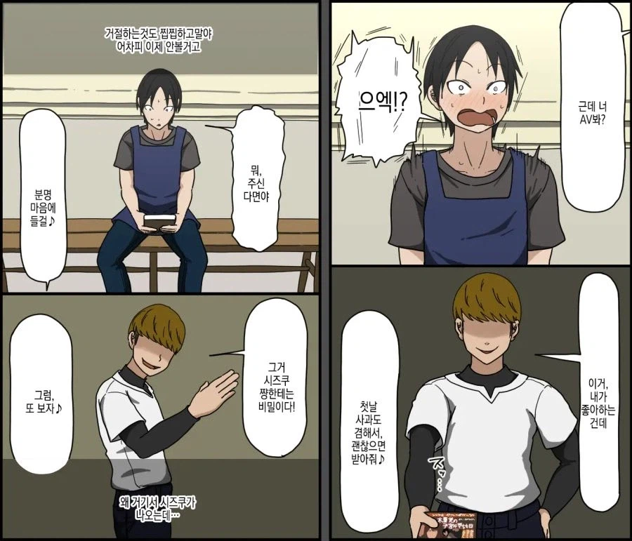 마음에 안드는 날라리가 오고서 일주일간 벌어진 일.manhwa_17.webp