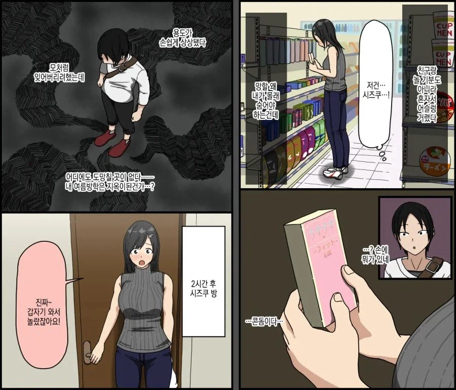 마음에 안드는 날라리가 오고서 일주일간 벌어진 일.manhwa_22.webp