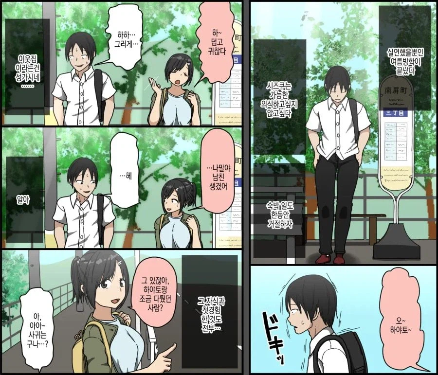 마음에 안드는 날라리가 오고서 일주일간 벌어진 일.manhwa_26.webp